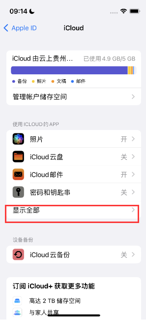 巴马apple维修分享AppleMusic音乐库里出现了别人的歌单怎么办 